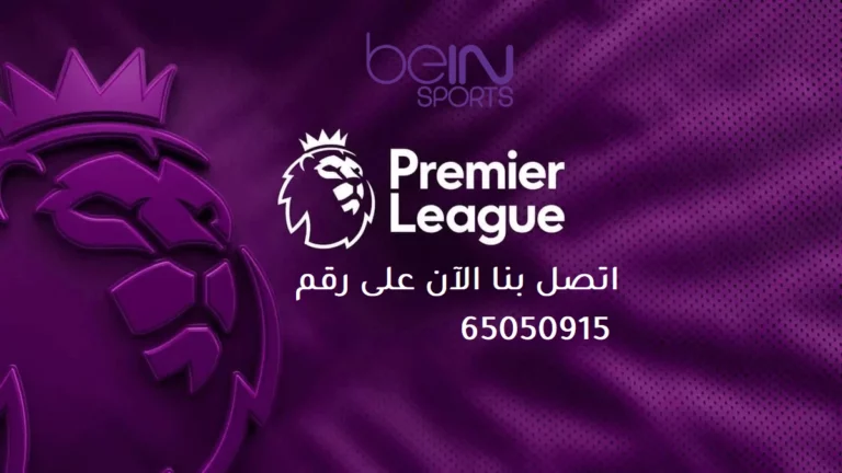 أهم مباريات الدوري الإنجليزي الممتاز 2024-2025: من سيحقق اللقب؟ تجديد اشتراك بي ان سبورت الكويت رسيفر بي ان سبورت في الكويت تصليح رسيفر بي ان سبورت حولي تجديد اشتراك قنوات بي إن سبورت في الكويت أو عمل اشتراك جديد، لا تتردد في التواصل معنا على الرقم 65050915 الدوري الإنجليزي الممتاز مانشستر سيتي ليفربول تشيلسي آرسنال توتنهام إيرلينغ هالاند بيب غوارديولا مانشستر يونايتد ديربي شمال لندن إصابات اللاعبين صفقات جديدة التحليلات الرياضية المباريات المنتظرة موسم 2024-2025 كرة القدم الإنجليزية الفرق المرشحة الجماهير المنافسات تاريخ الدوري أفضل الأندية تشكيلة الفرق الانسجام بين اللاعبين توقّعات اللقب الأخبار الرياضية جدد اشتراك بي ان سبورت، نهائي الدوري الإنجليزي الممتاز 2025، باقات بي ان سبورت، الفرق المشاركة في الدوري الإنجليزي، مواعيد مباريات الدوري الإنجليزي، أهمية الاشتراك في بي ان سبورت، مشاهدة المباريات مباشرة، مانشستر سيتي، ليفربول، مانشستر يونايتد، تشيلسي، أرسنال، الديربيات، المباريات الحاسمة، باقة القمة ALL ULTIMATE، باقة التميز Premium، باقة سوا Together، خدمات الاشتراك في بي ان سبورت، دعم فني، تجربة مشاهدة مثالية، الأندية الإنجليزية، مواعيد الدوري الإنجليزي، مباريات القمة، الانتقالات الشتوية، المنافسة على اللقب.