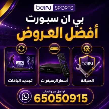 بي ان سبورت أفضل العروض والخصومات الحصرية